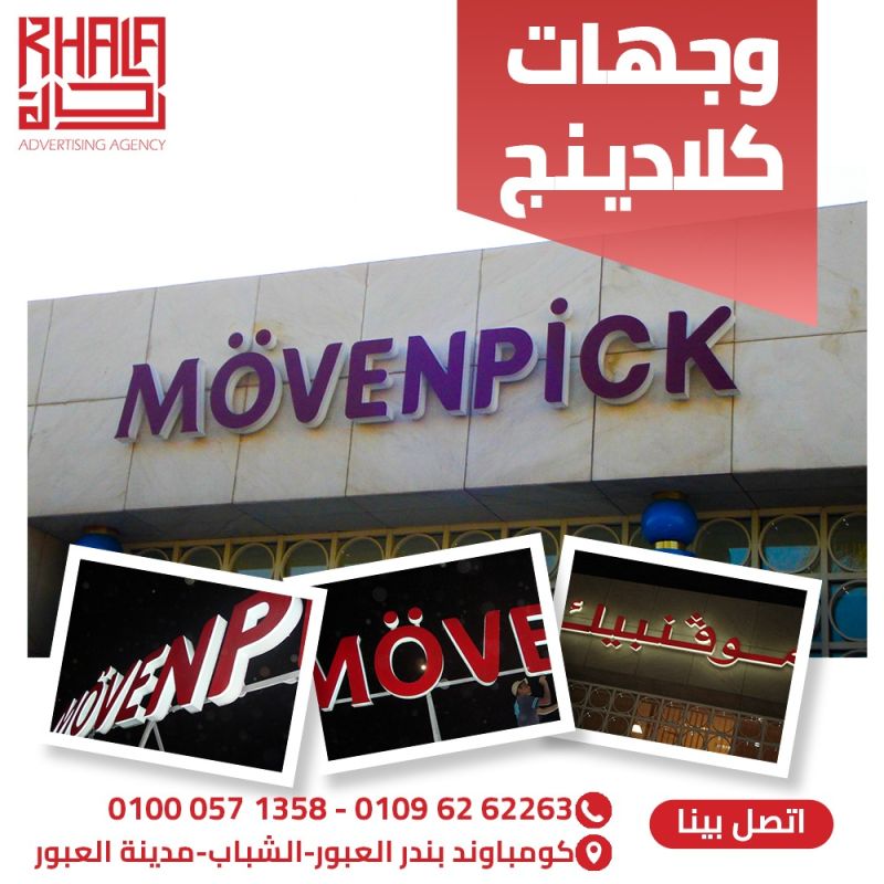 •	تجليد واجهات وكلادين