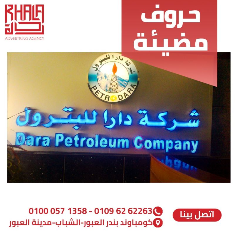 2.	الحروف المضيئة والغير مضيئة