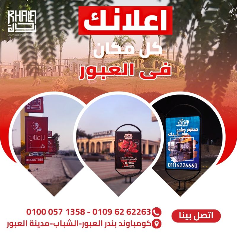 •	إعلانات الطرق Outdoor