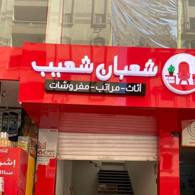 shaban shoaib Furniture